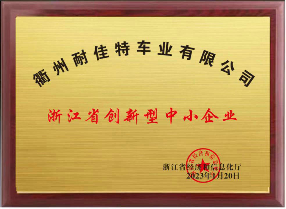 Innovative Small and medium-sized enterprises (Automobile industry) in Zhejiang Province