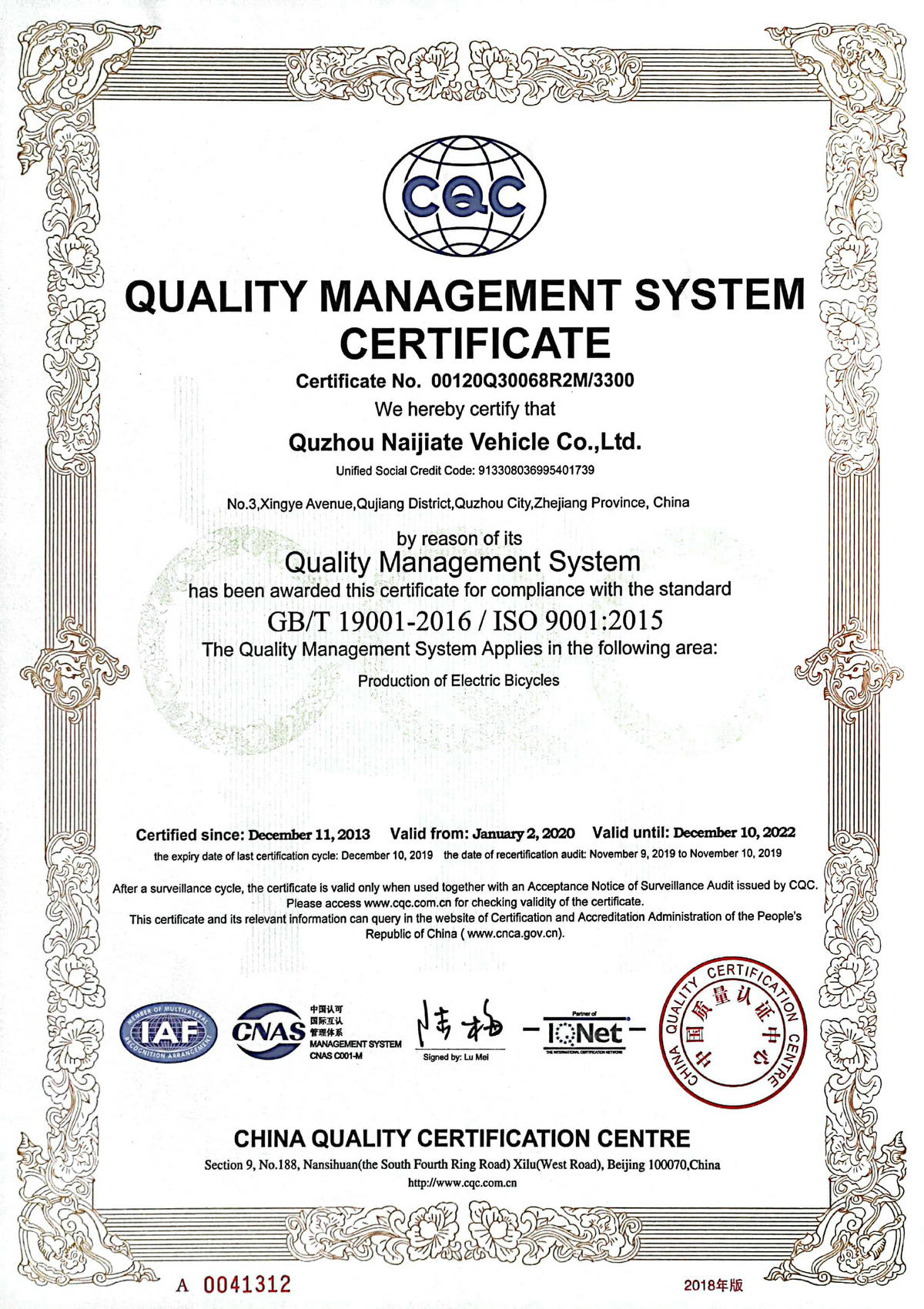 质量管理体质认证证书
